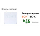Блок расширения EX-77 для регулятора ZONT Climatic 1.3 с доставкой в Ачинск